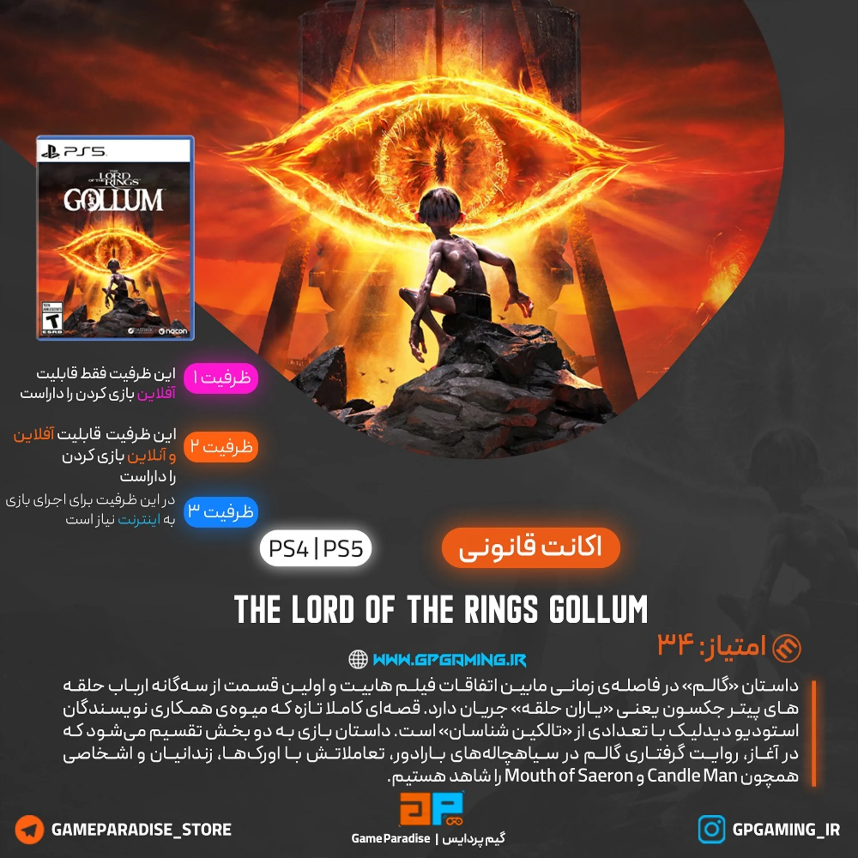 اکانت قانونی The Lord of the Rings: Gollum برای PS5 & PS4